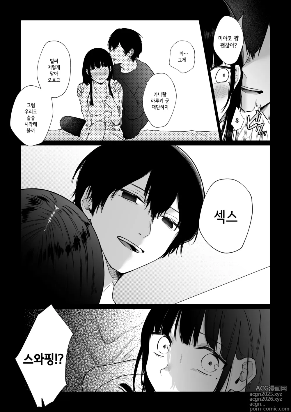 Page 4 of doujinshi 비밀 ~불감증인 내가 타락하기까지~