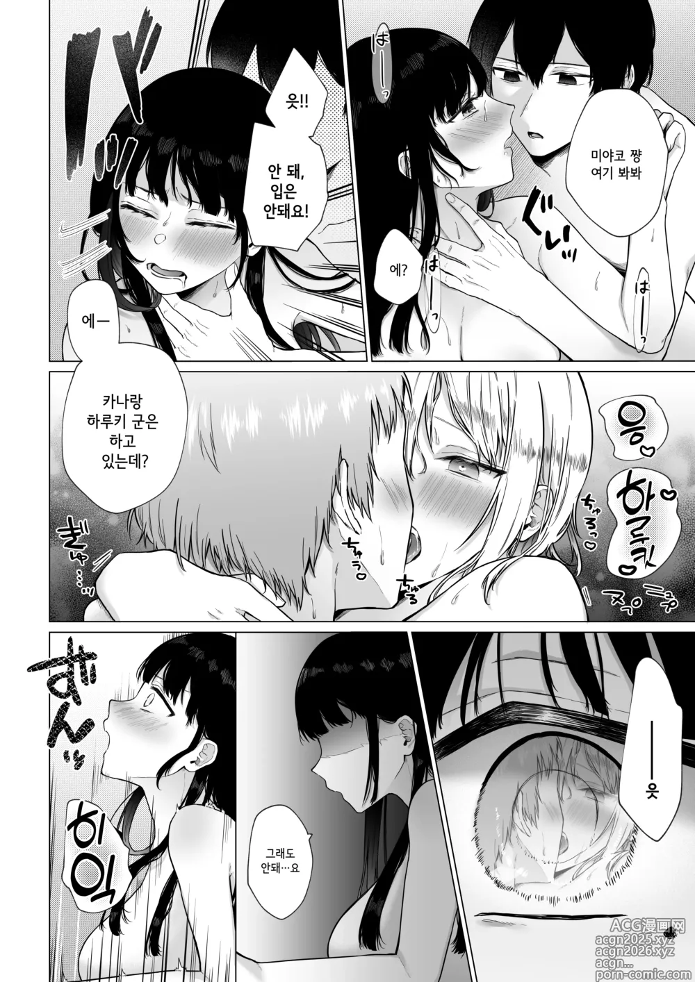 Page 33 of doujinshi 비밀 ~불감증인 내가 타락하기까지~