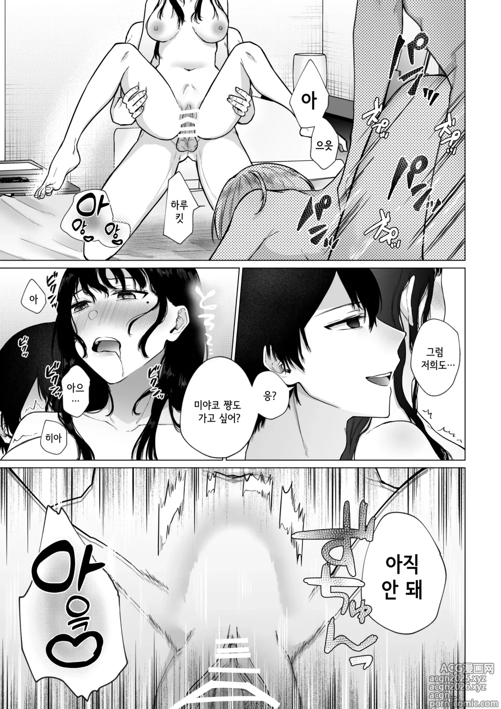 Page 40 of doujinshi 비밀 ~불감증인 내가 타락하기까지~