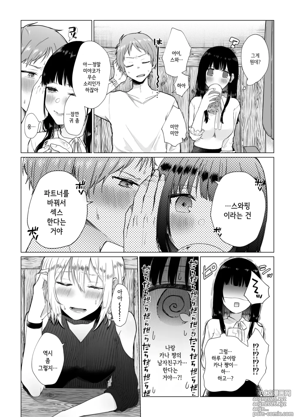 Page 5 of doujinshi 비밀 ~불감증인 내가 타락하기까지~