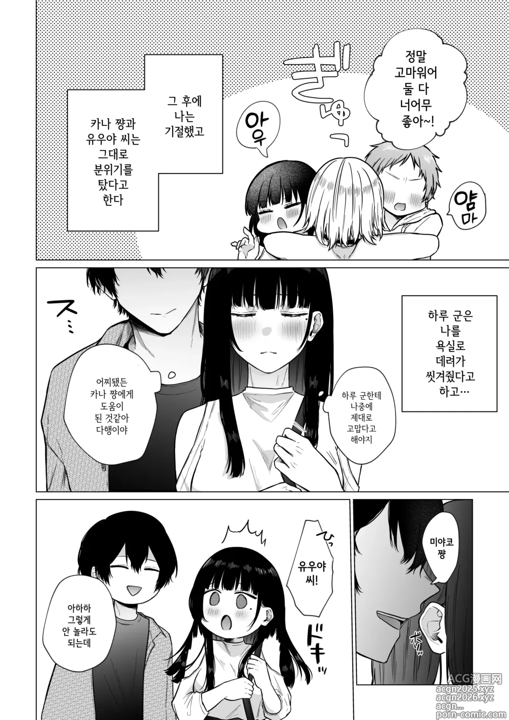 Page 45 of doujinshi 비밀 ~불감증인 내가 타락하기까지~