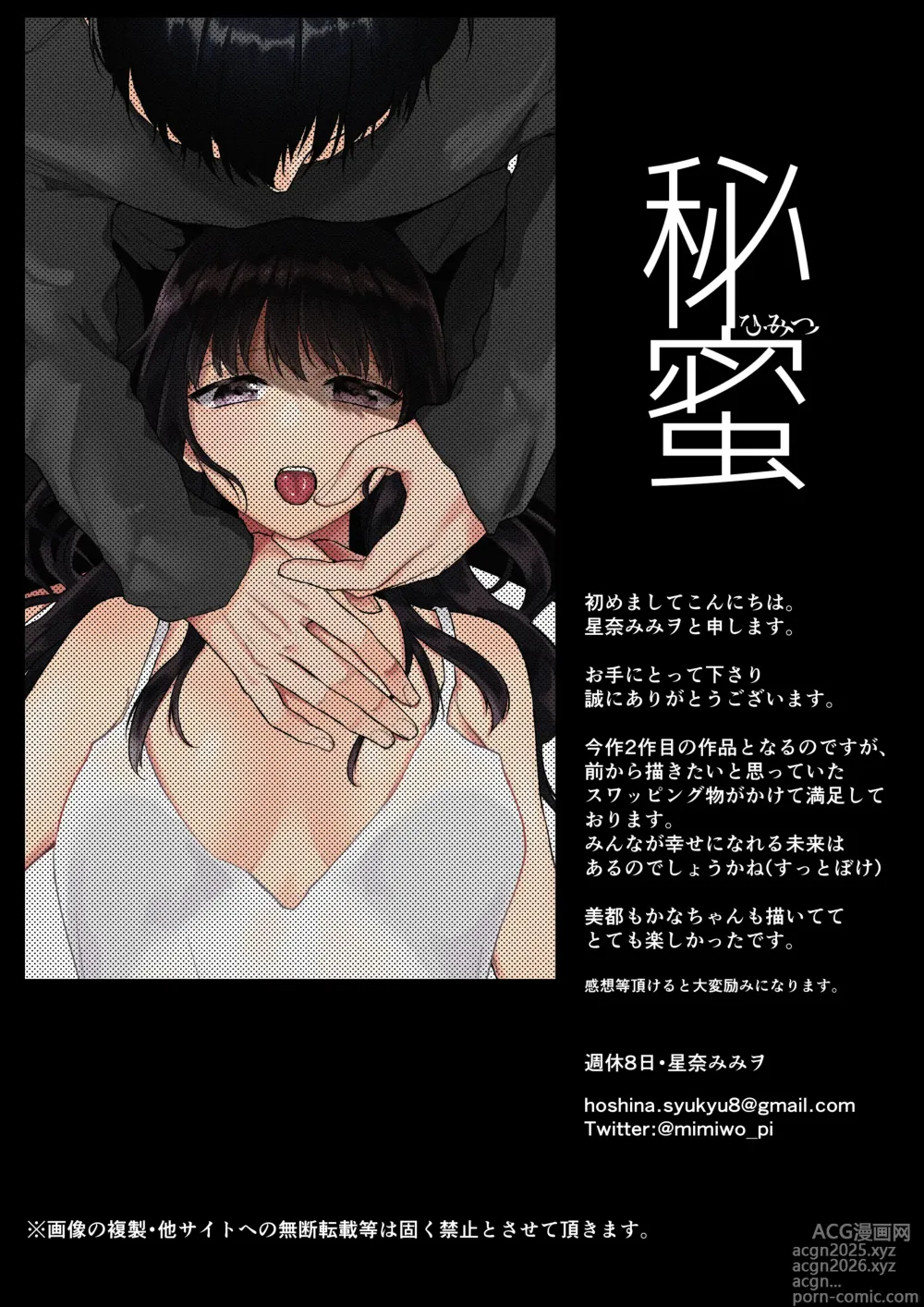 Page 49 of doujinshi 비밀 ~불감증인 내가 타락하기까지~