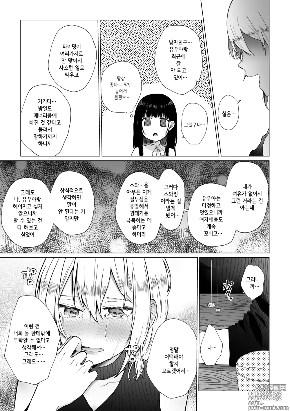 Page 6 of doujinshi 비밀 ~불감증인 내가 타락하기까지~