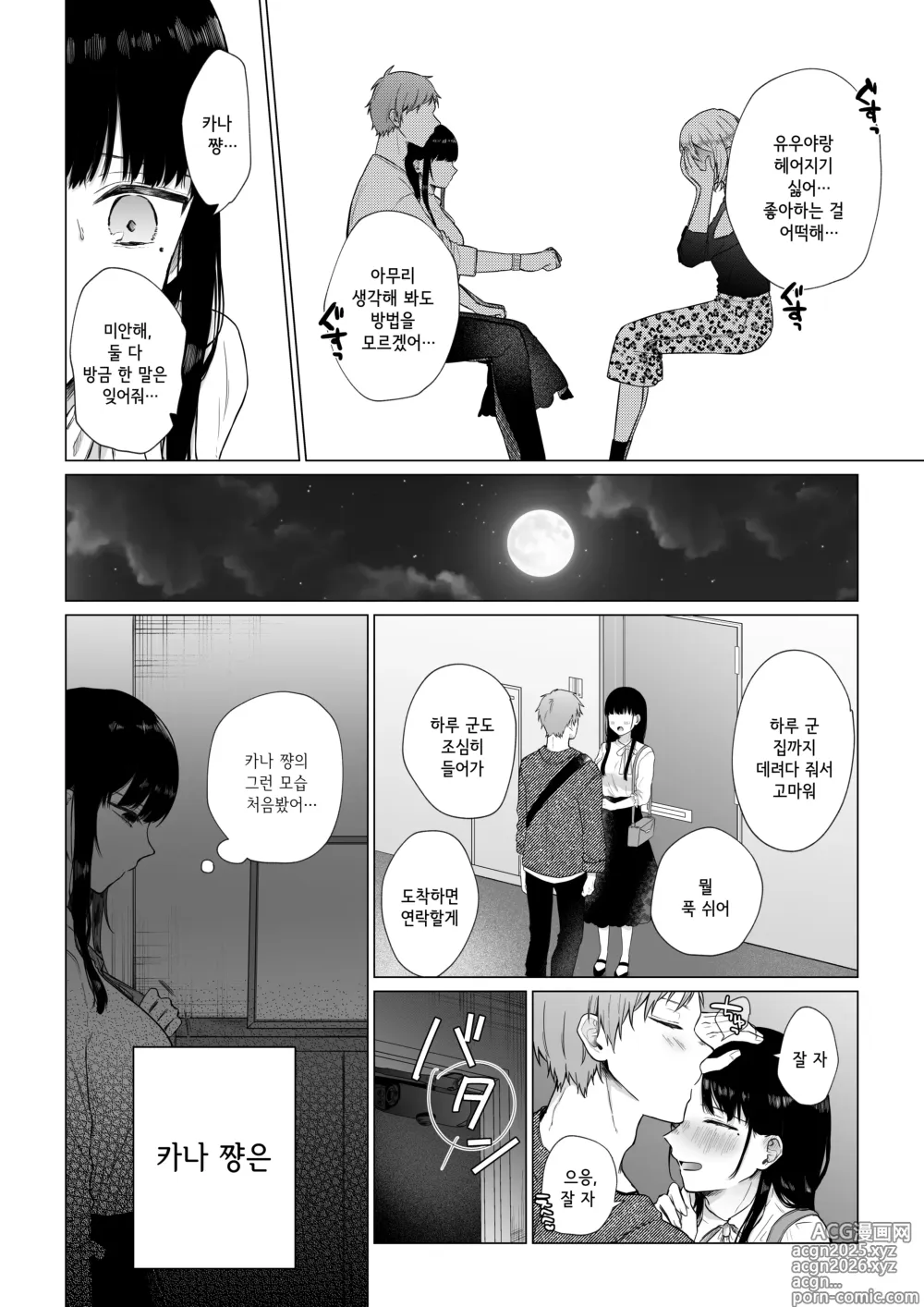 Page 7 of doujinshi 비밀 ~불감증인 내가 타락하기까지~