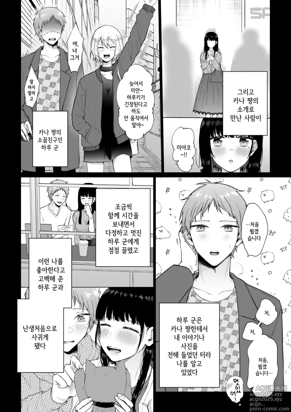 Page 9 of doujinshi 비밀 ~불감증인 내가 타락하기까지~