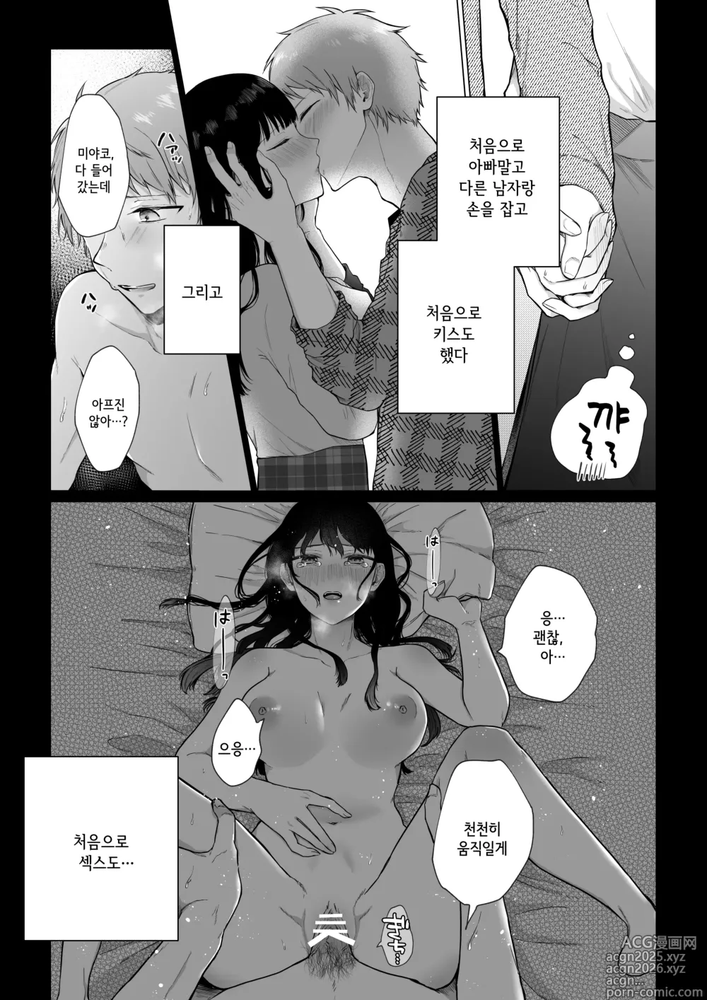 Page 10 of doujinshi 비밀 ~불감증인 내가 타락하기까지~