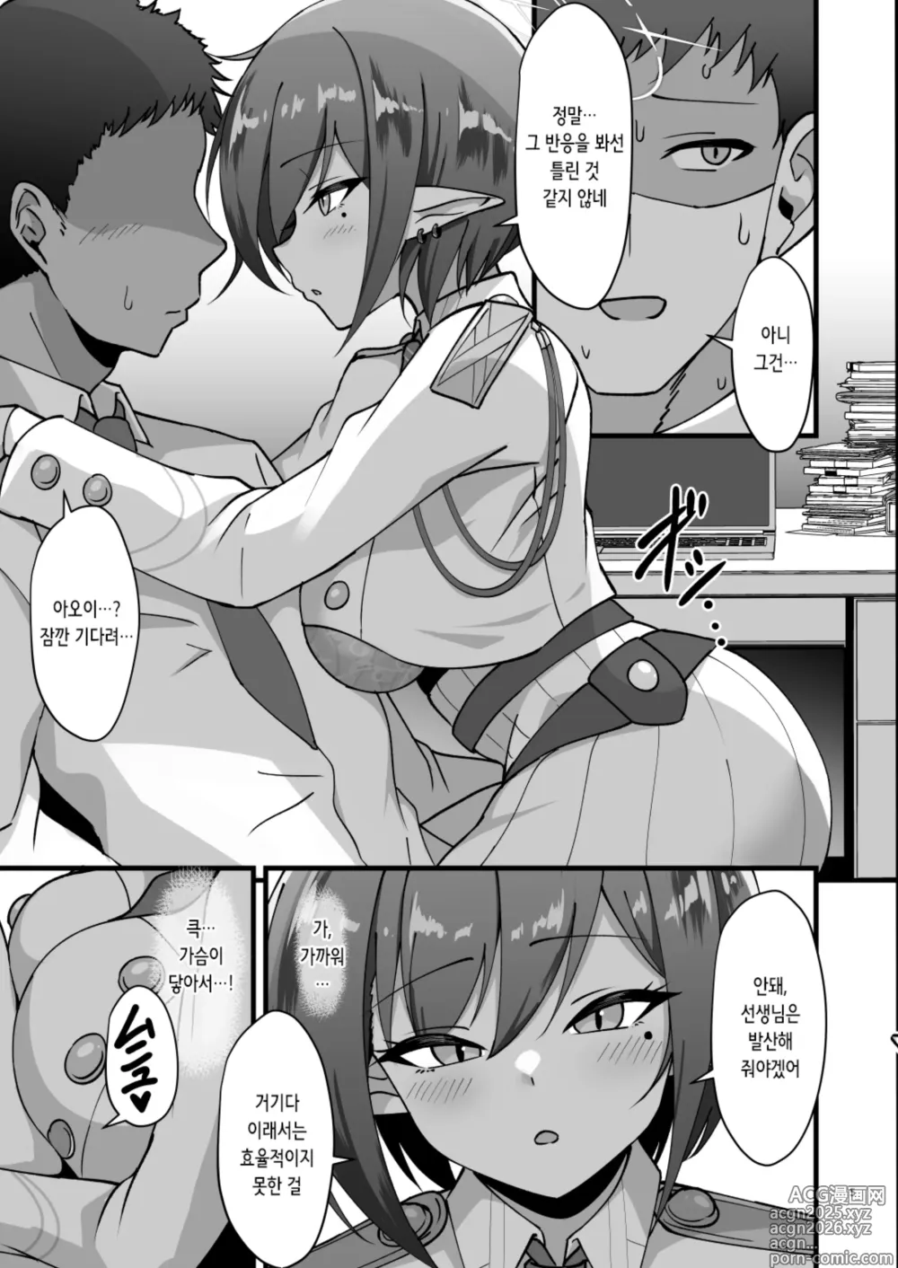 Page 5 of doujinshi 아오이와 비밀의 총결산