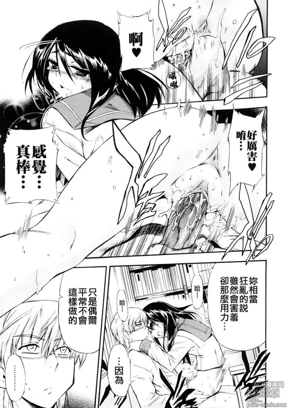 Page 14 of manga Hatsu Inu 3 - Anfang Hund Drei (decensored)