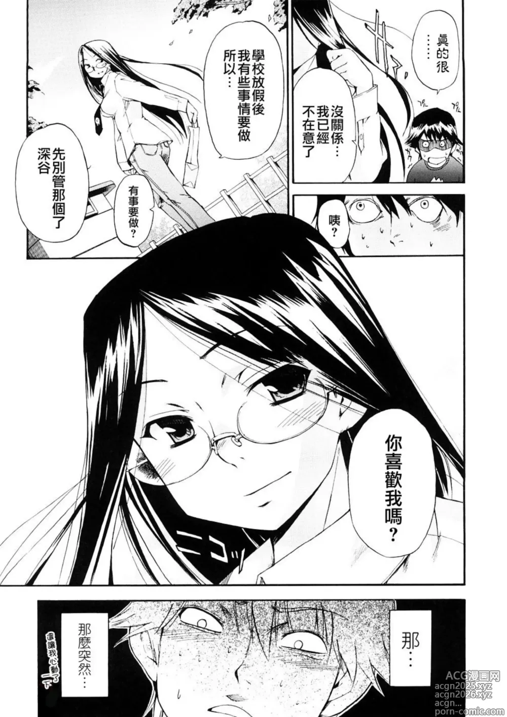 Page 142 of manga Hatsu Inu 3 - Anfang Hund Drei (decensored)