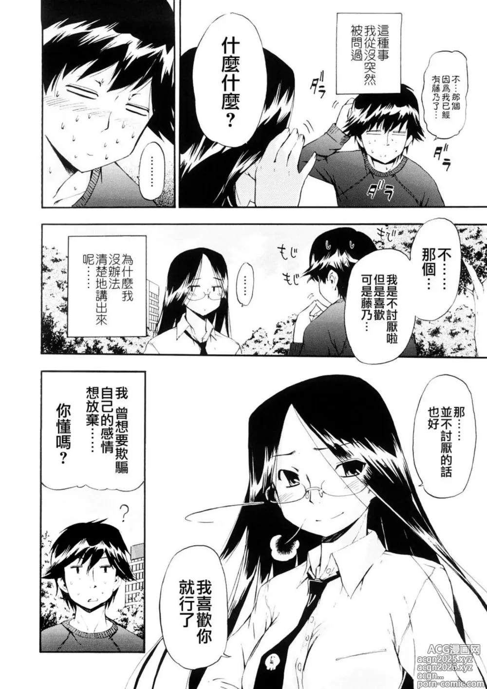 Page 143 of manga Hatsu Inu 3 - Anfang Hund Drei (decensored)