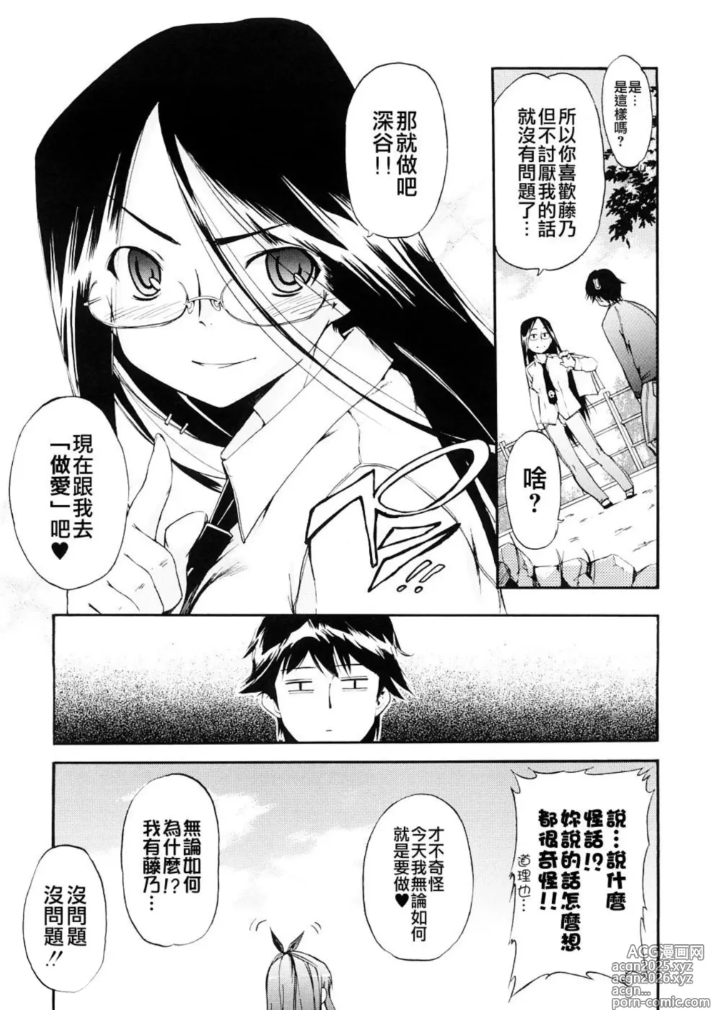 Page 144 of manga Hatsu Inu 3 - Anfang Hund Drei (decensored)