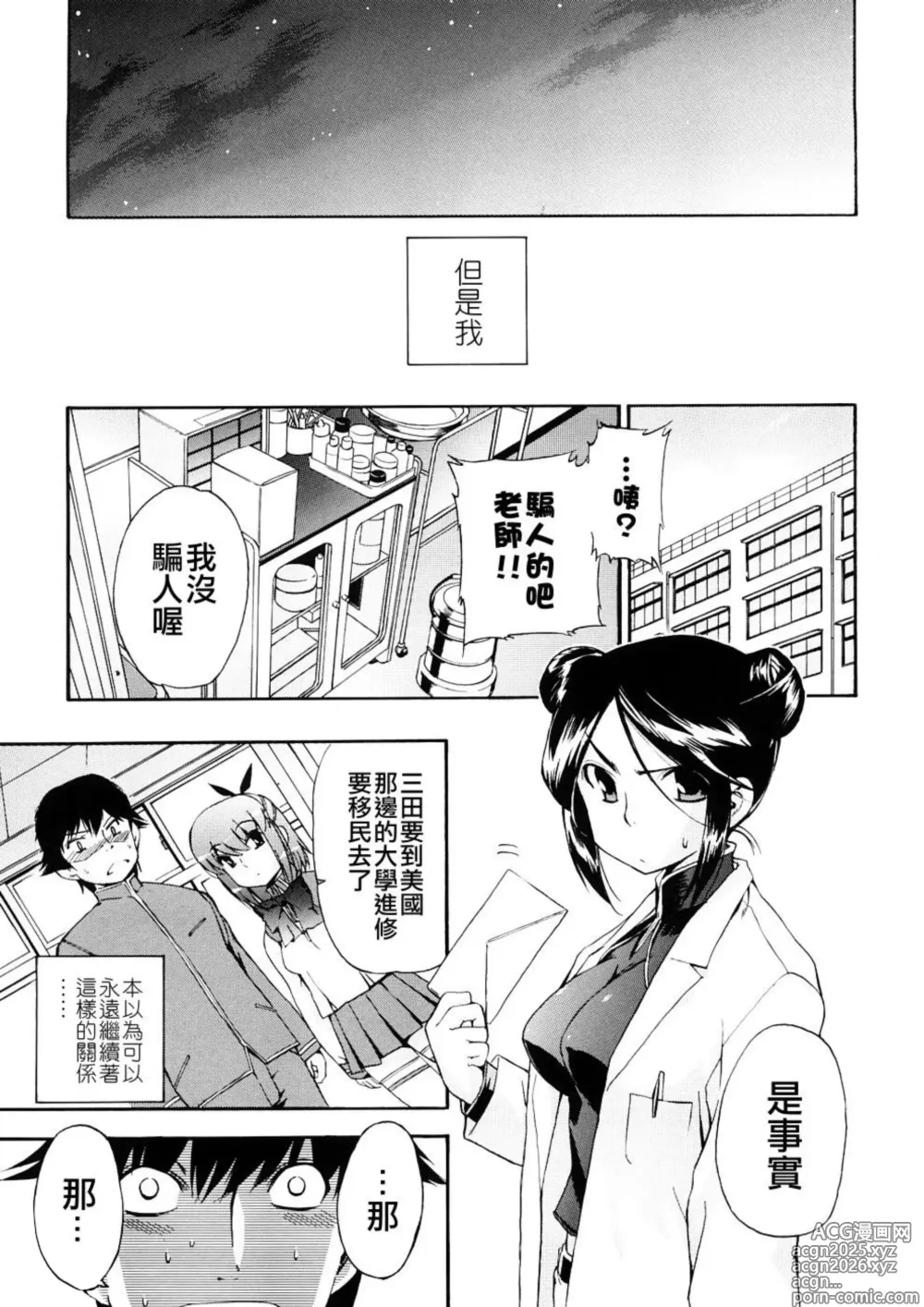 Page 158 of manga Hatsu Inu 3 - Anfang Hund Drei (decensored)