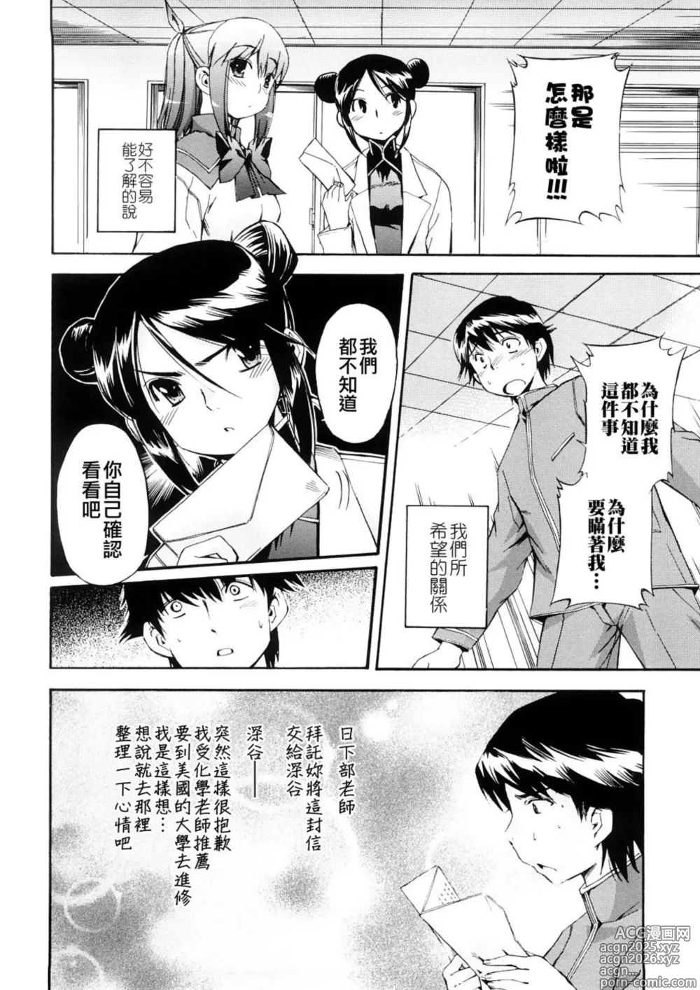 Page 159 of manga Hatsu Inu 3 - Anfang Hund Drei (decensored)
