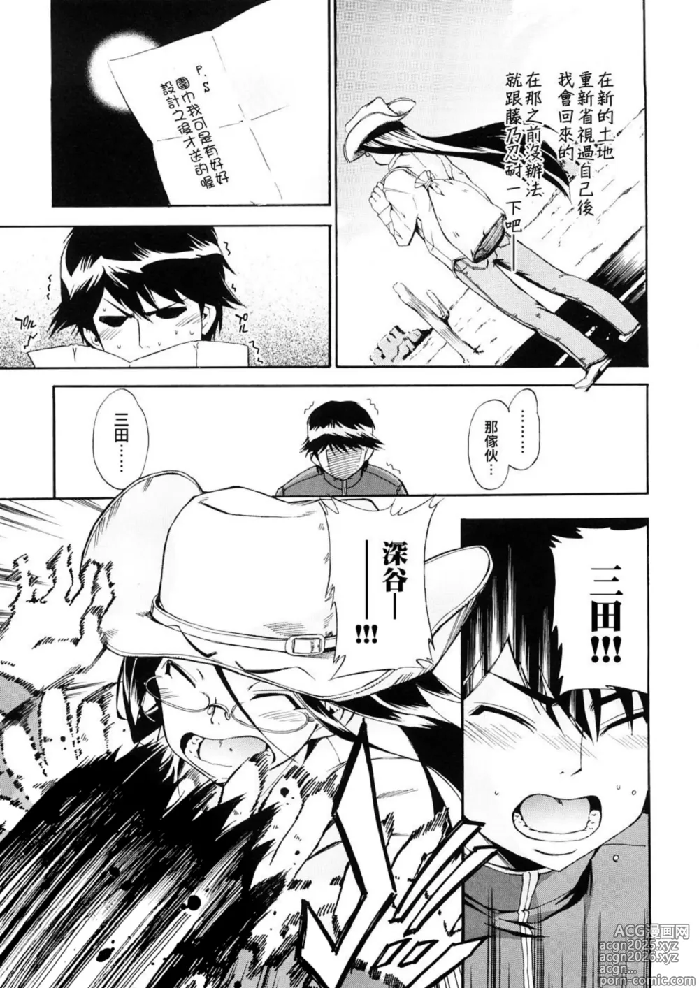 Page 160 of manga Hatsu Inu 3 - Anfang Hund Drei (decensored)