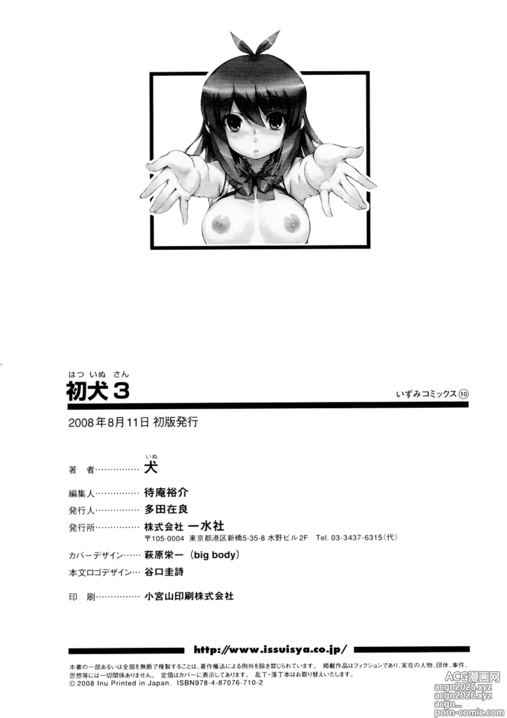 Page 166 of manga Hatsu Inu 3 - Anfang Hund Drei (decensored)