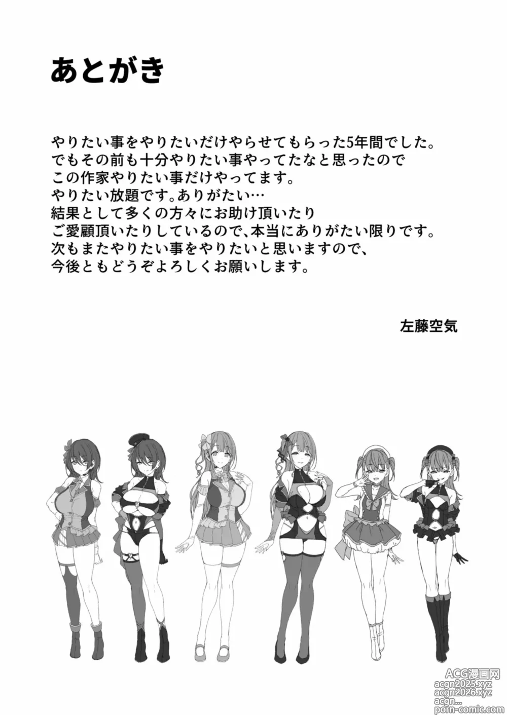 Page 23 of doujinshi Kegareboshi no Kakera-tachi