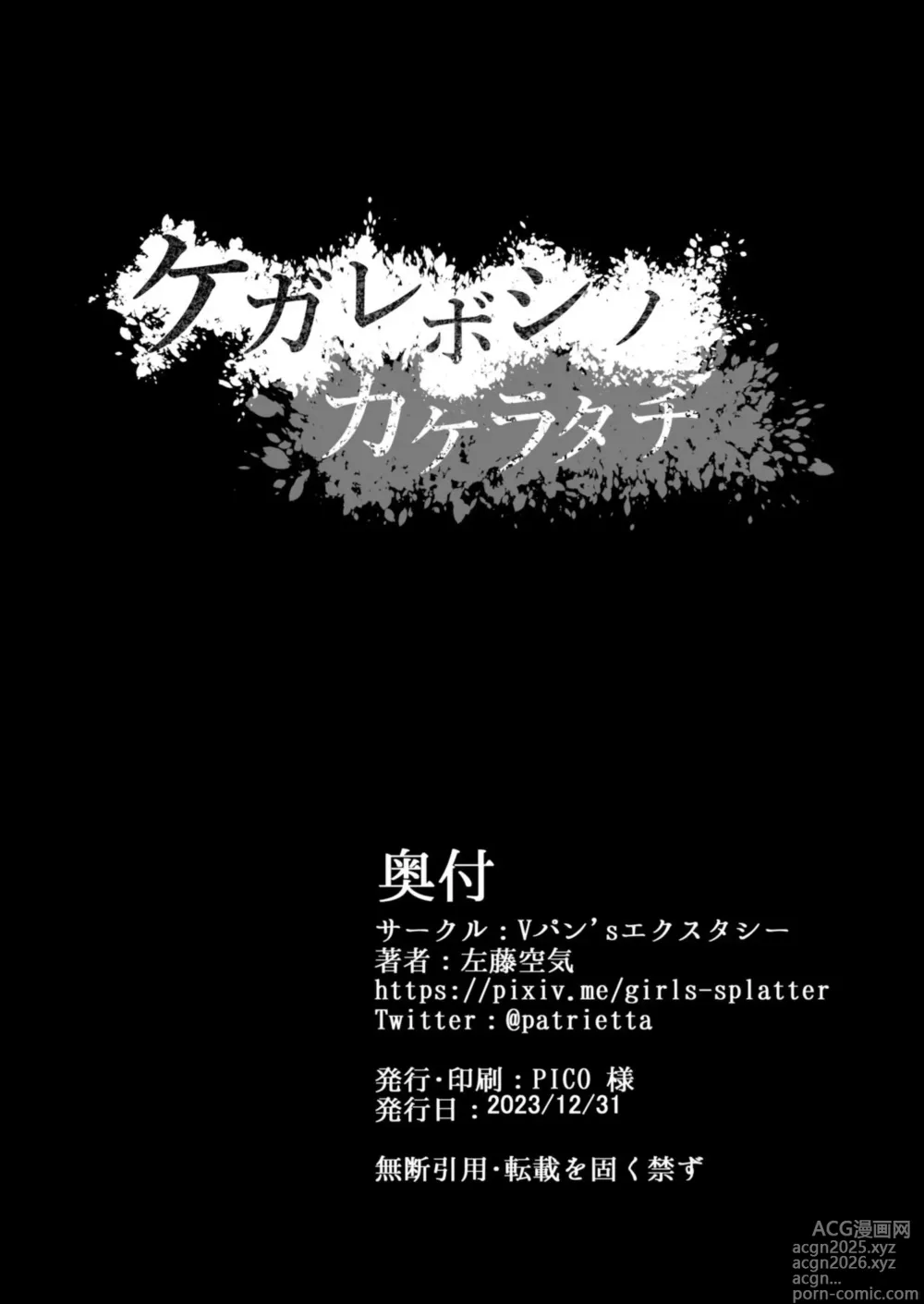 Page 24 of doujinshi Kegareboshi no Kakera-tachi