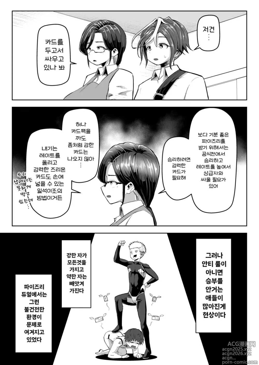 Page 11 of doujinshi 파이즈리 듀얼