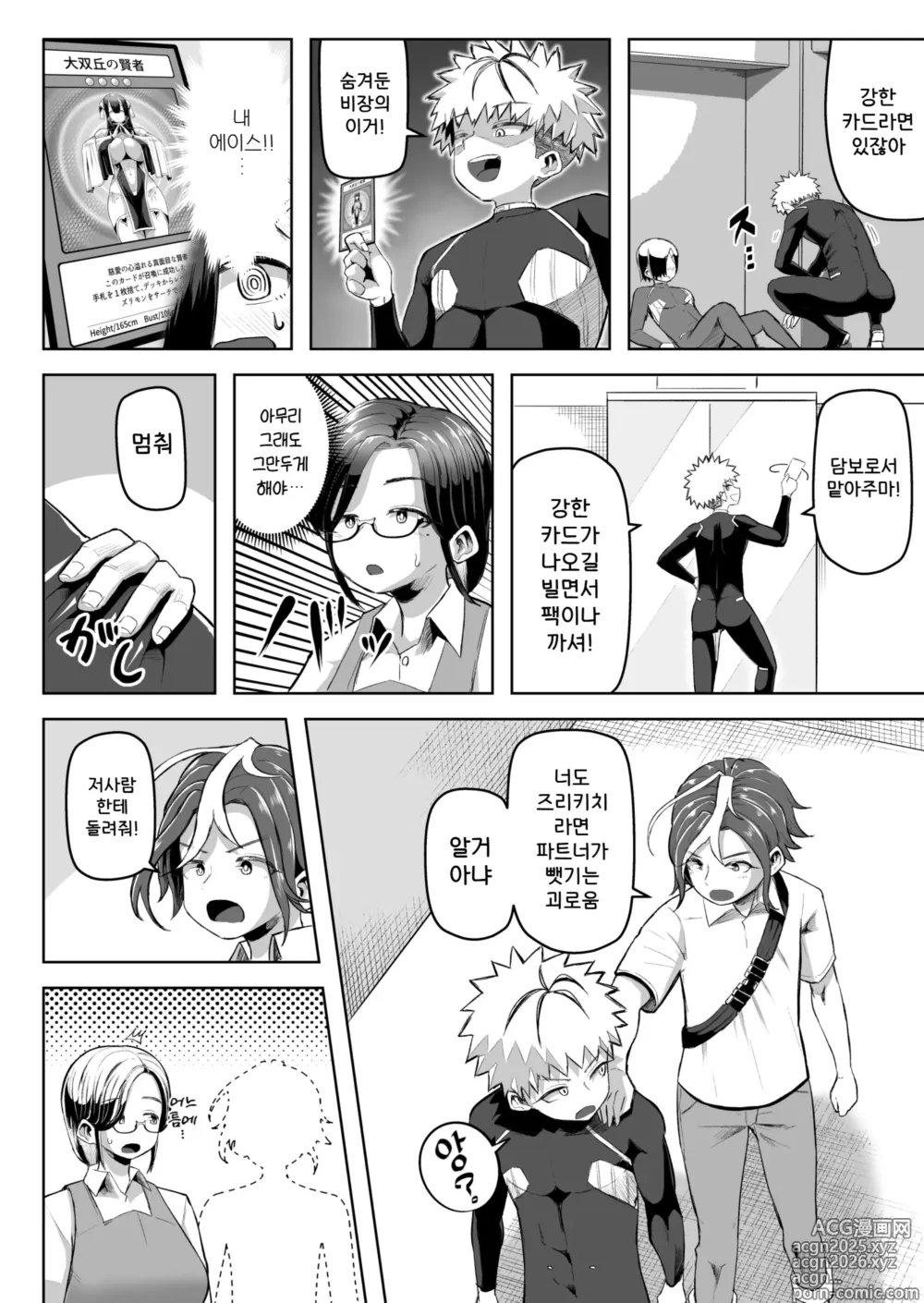 Page 12 of doujinshi 파이즈리 듀얼
