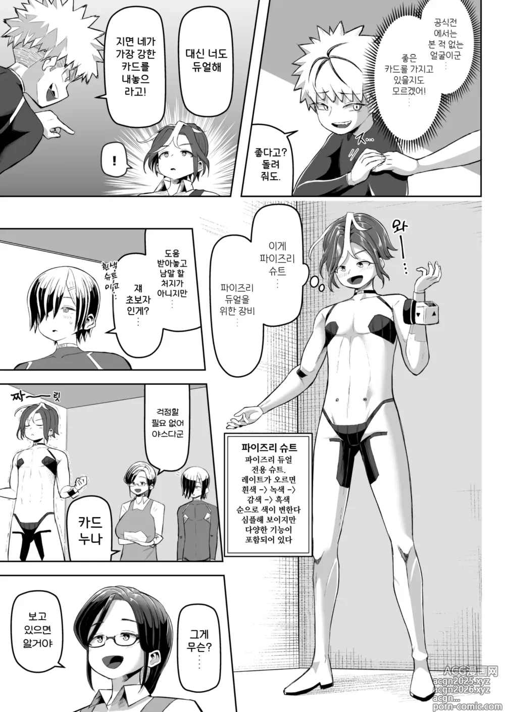 Page 13 of doujinshi 파이즈리 듀얼