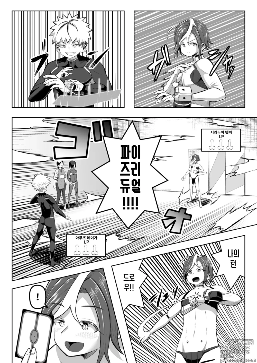 Page 14 of doujinshi 파이즈리 듀얼