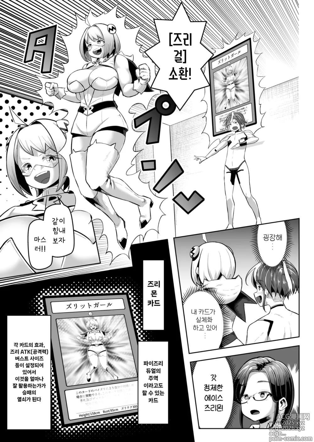 Page 15 of doujinshi 파이즈리 듀얼