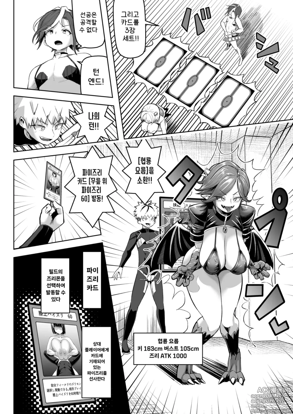 Page 16 of doujinshi 파이즈리 듀얼