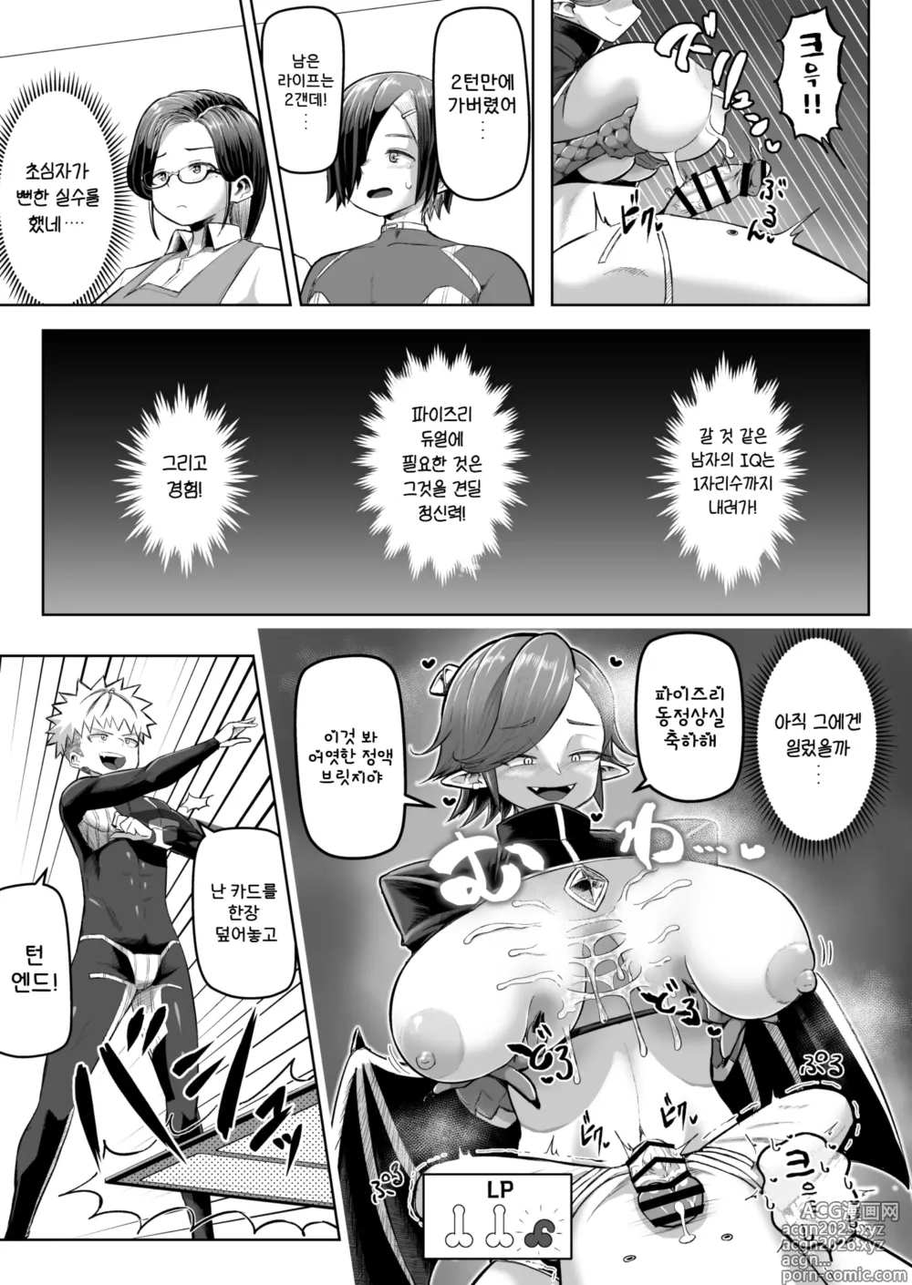 Page 21 of doujinshi 파이즈리 듀얼