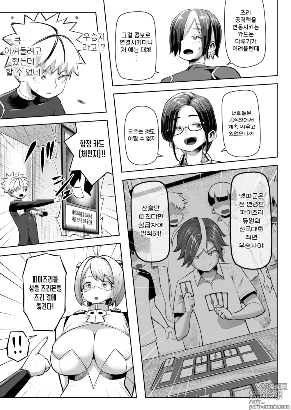 Page 27 of doujinshi 파이즈리 듀얼