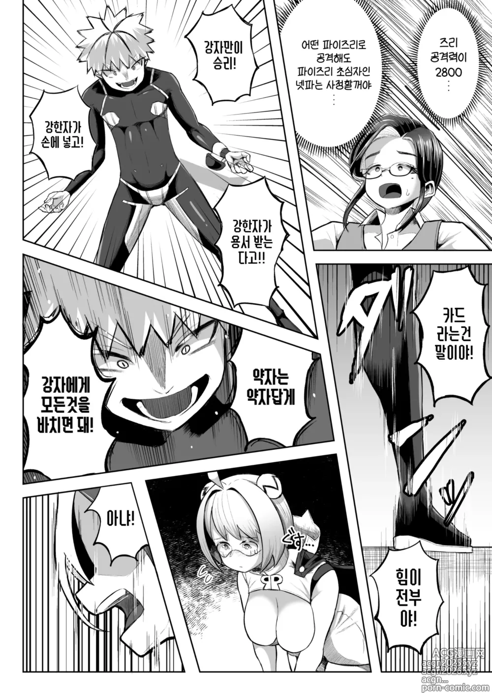 Page 32 of doujinshi 파이즈리 듀얼