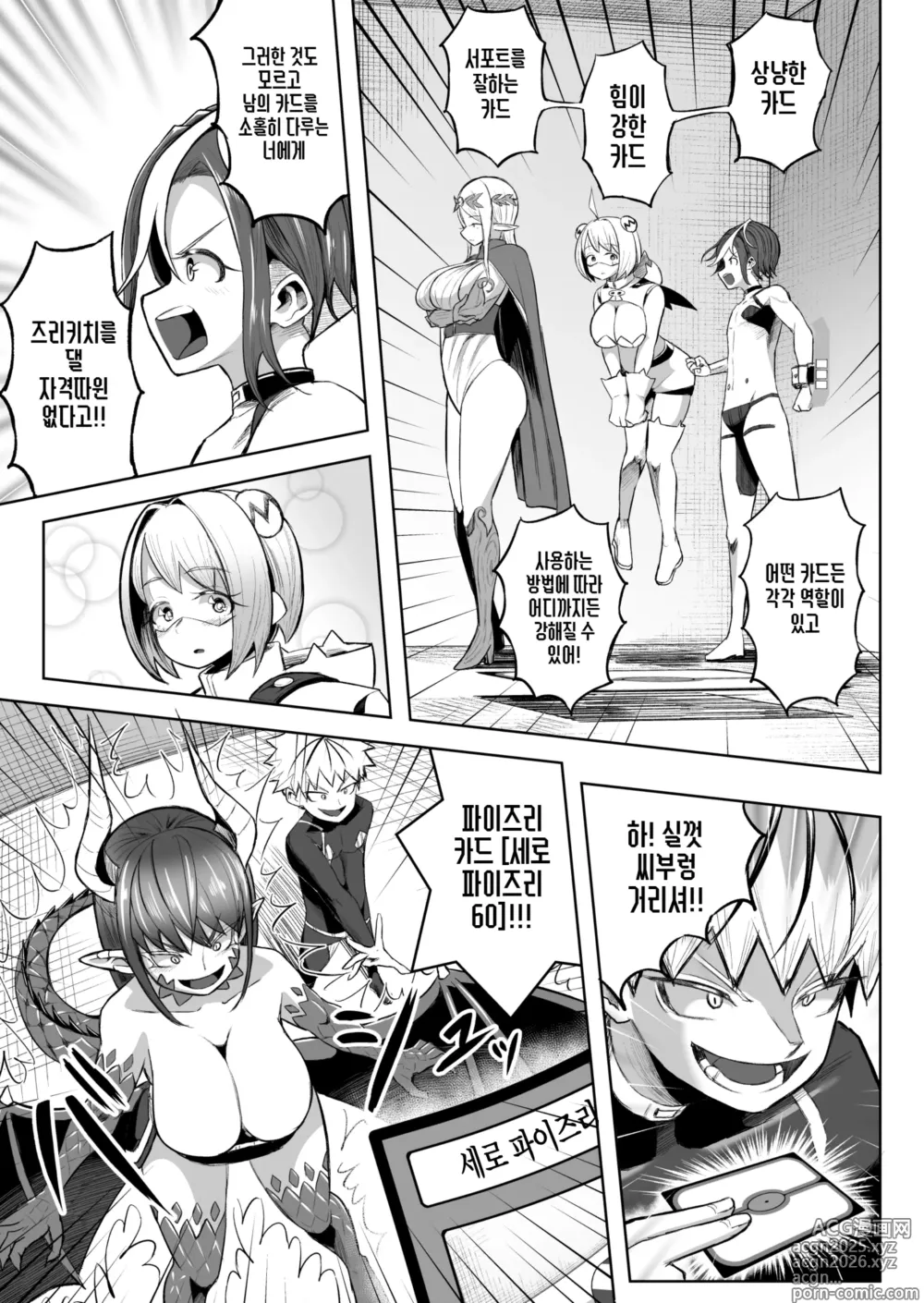 Page 33 of doujinshi 파이즈리 듀얼