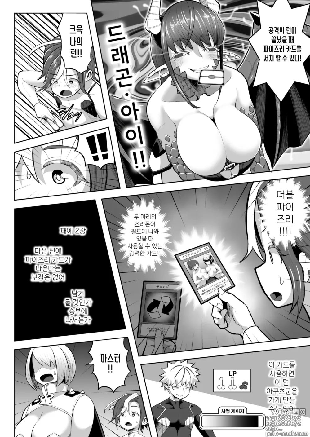 Page 36 of doujinshi 파이즈리 듀얼