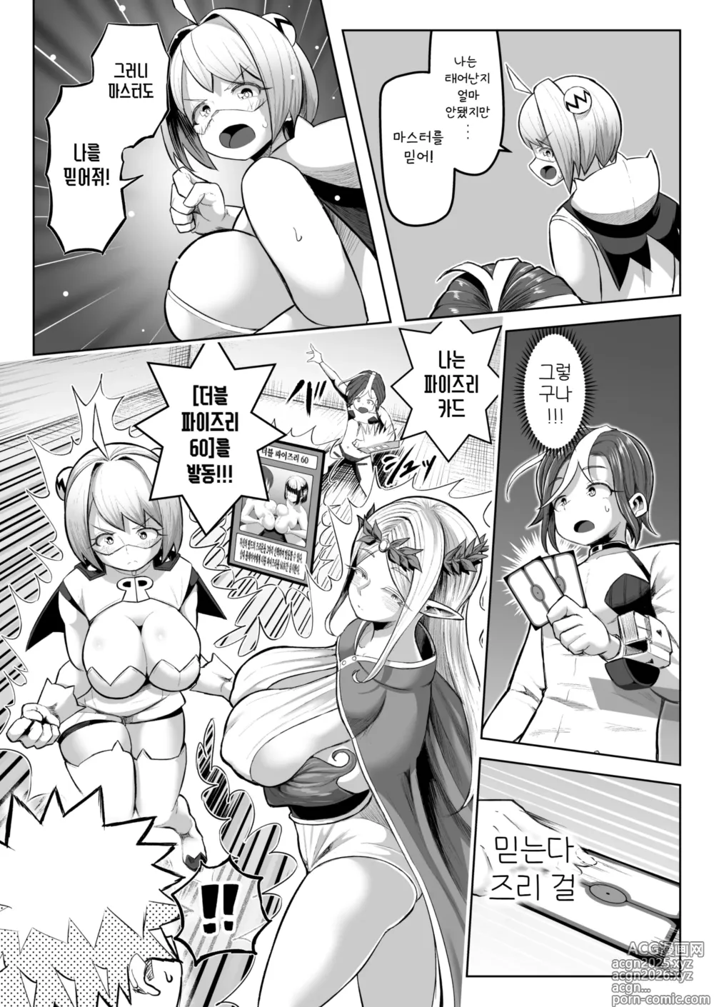 Page 37 of doujinshi 파이즈리 듀얼