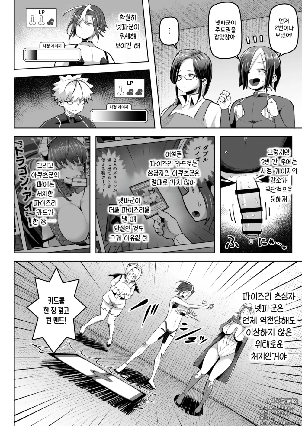 Page 42 of doujinshi 파이즈리 듀얼