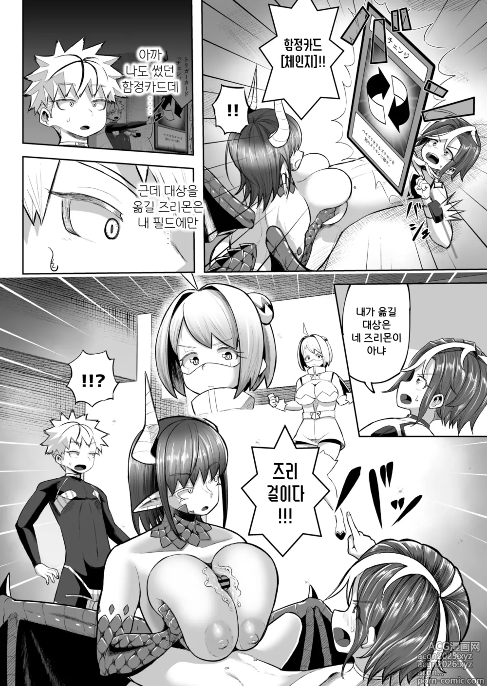 Page 44 of doujinshi 파이즈리 듀얼