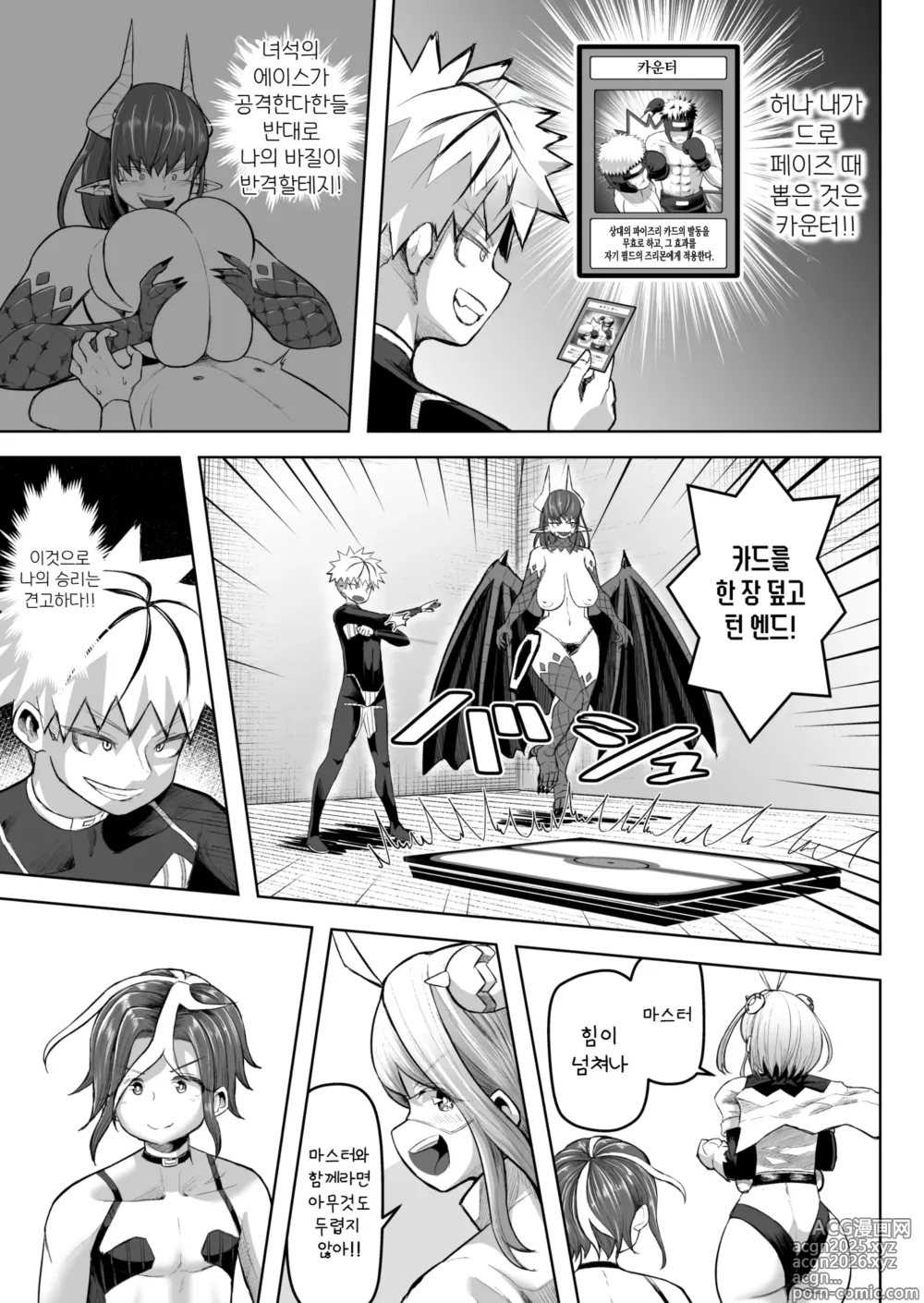 Page 49 of doujinshi 파이즈리 듀얼