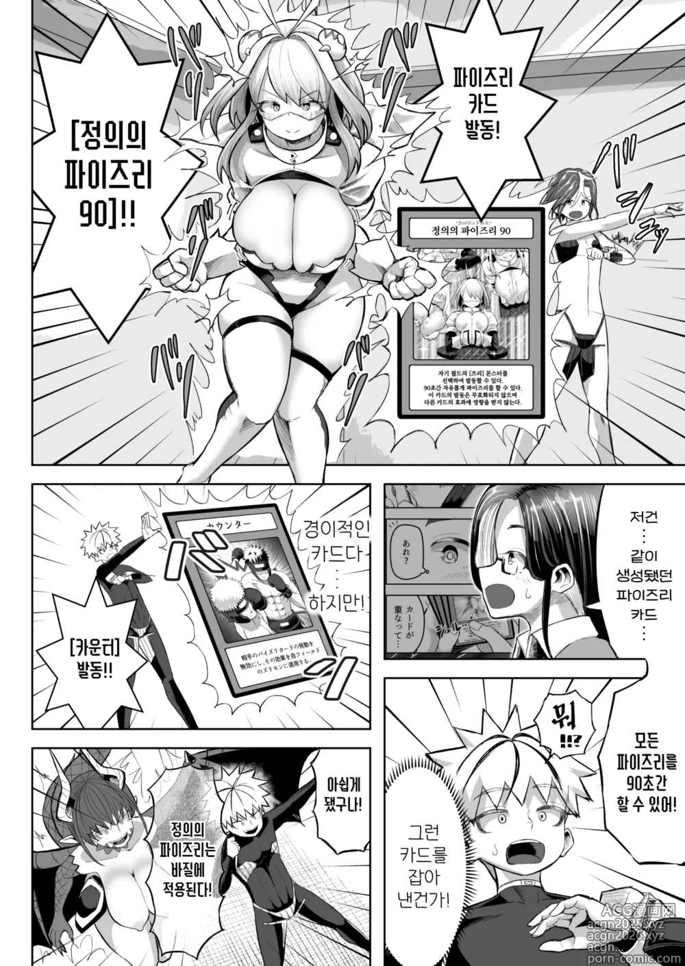 Page 50 of doujinshi 파이즈리 듀얼