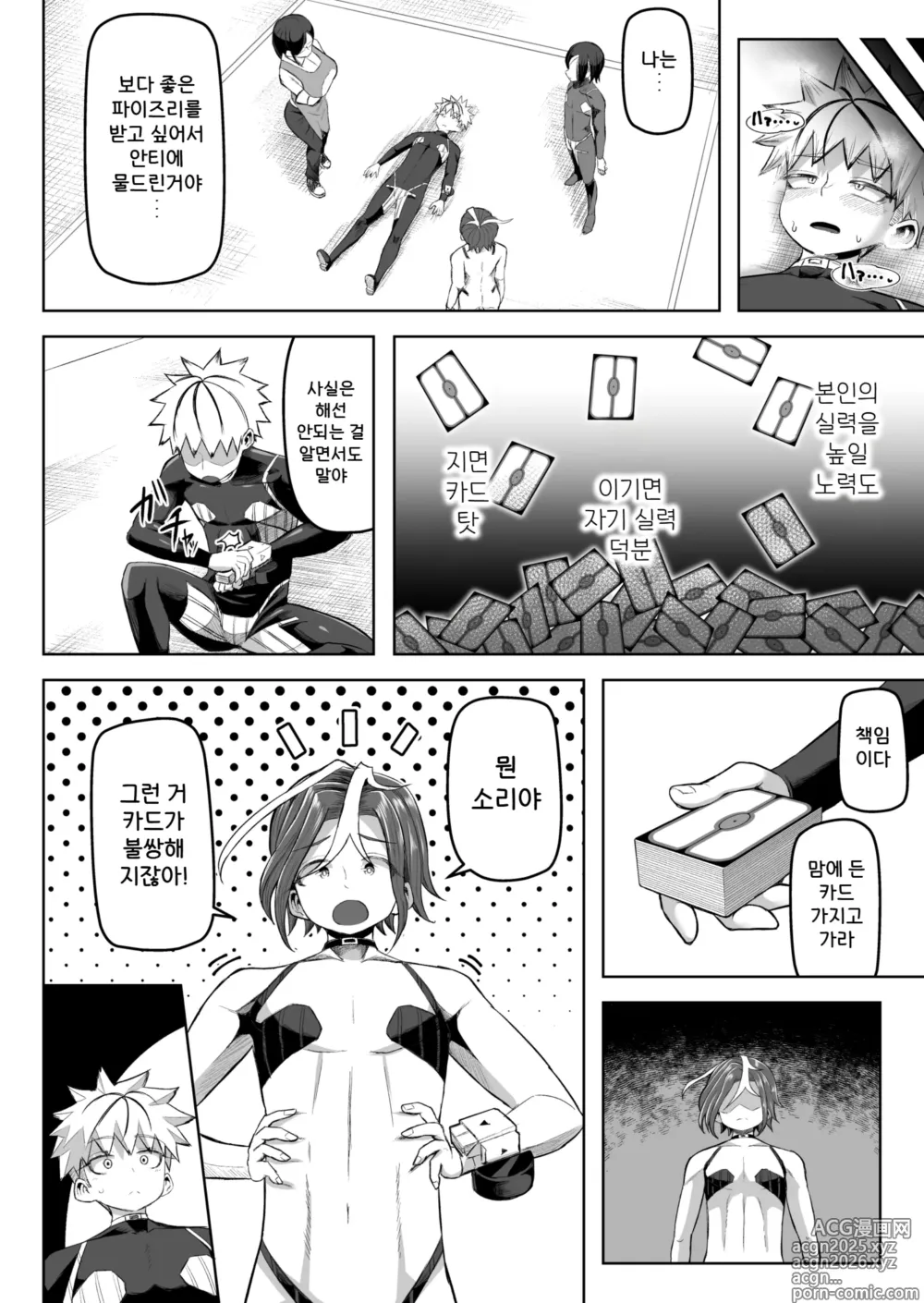 Page 58 of doujinshi 파이즈리 듀얼