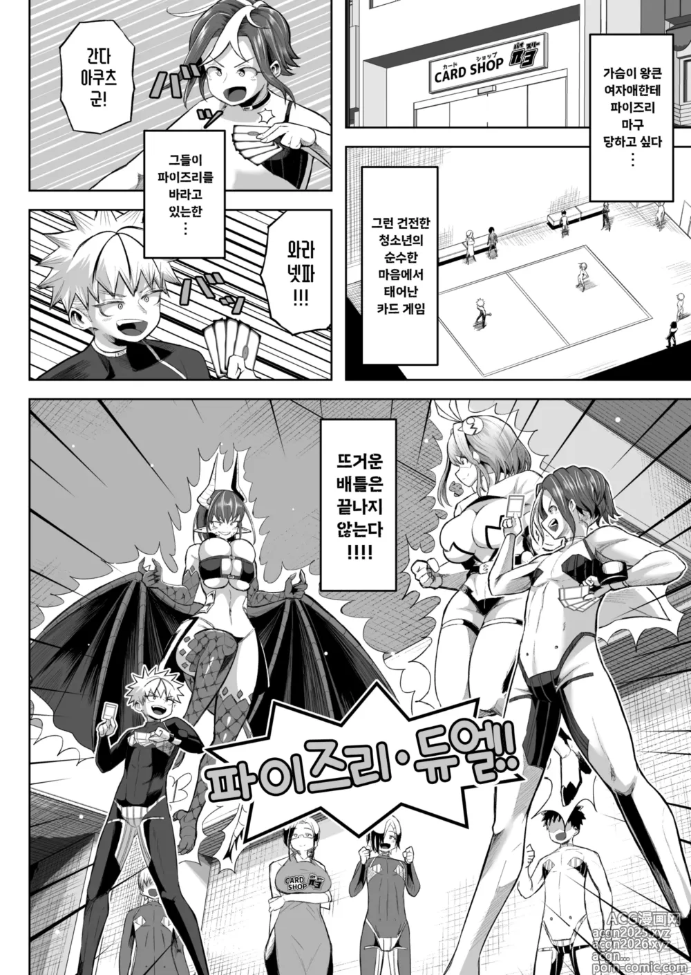 Page 60 of doujinshi 파이즈리 듀얼