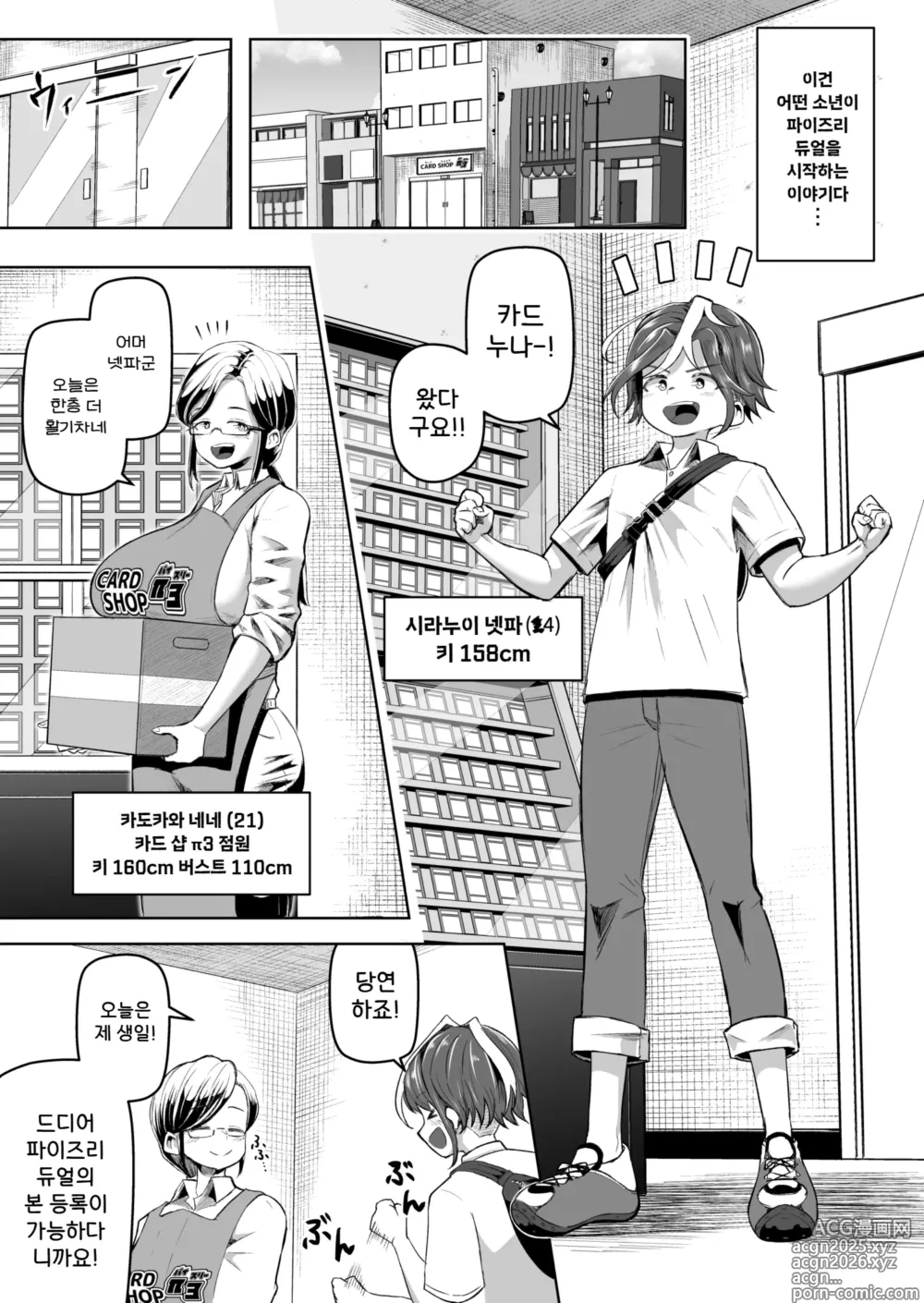 Page 7 of doujinshi 파이즈리 듀얼