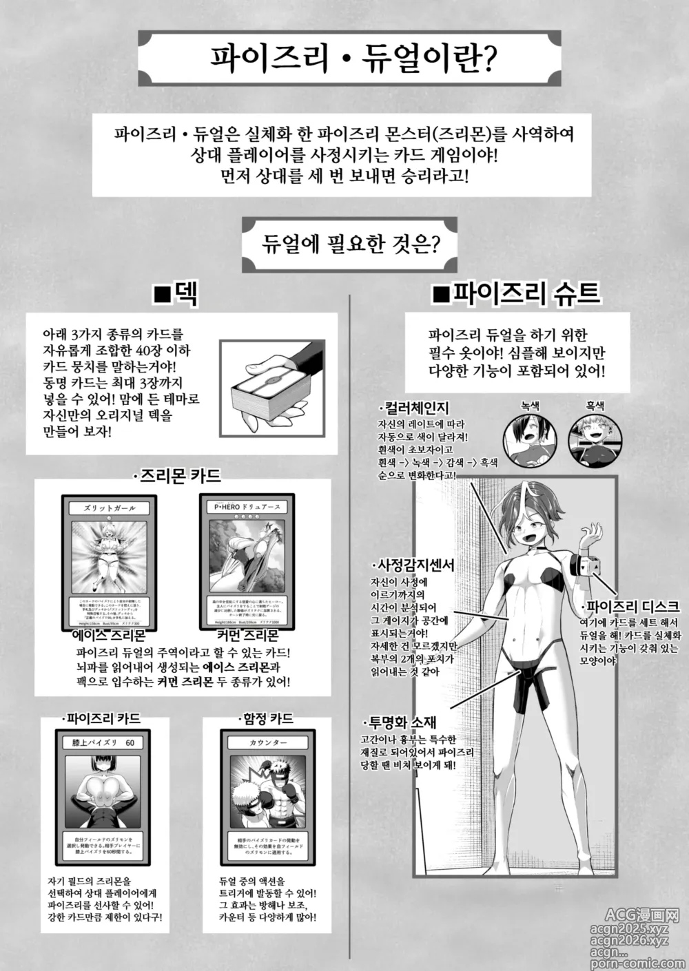 Page 61 of doujinshi 파이즈리 듀얼