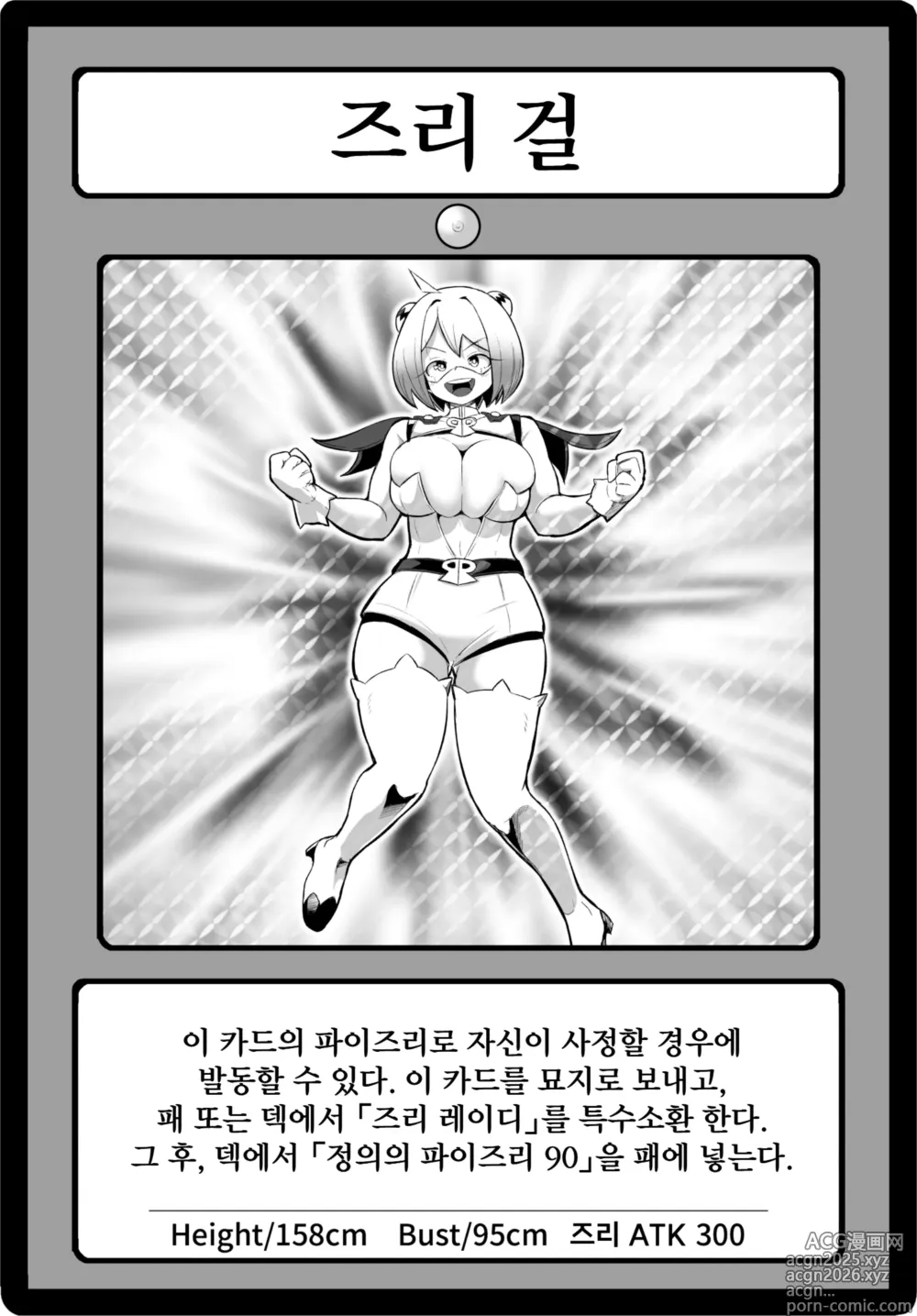 Page 68 of doujinshi 파이즈리 듀얼