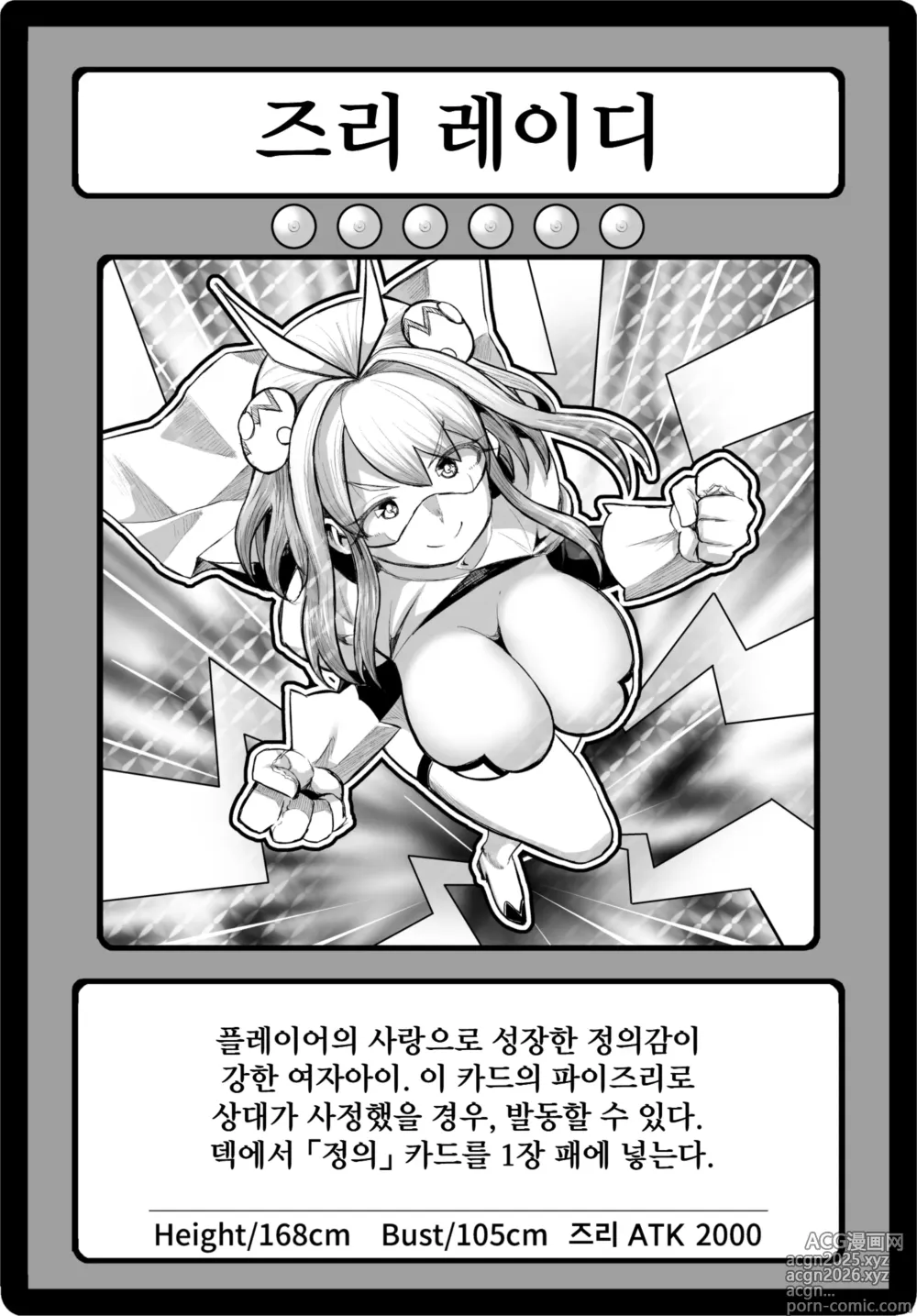 Page 69 of doujinshi 파이즈리 듀얼