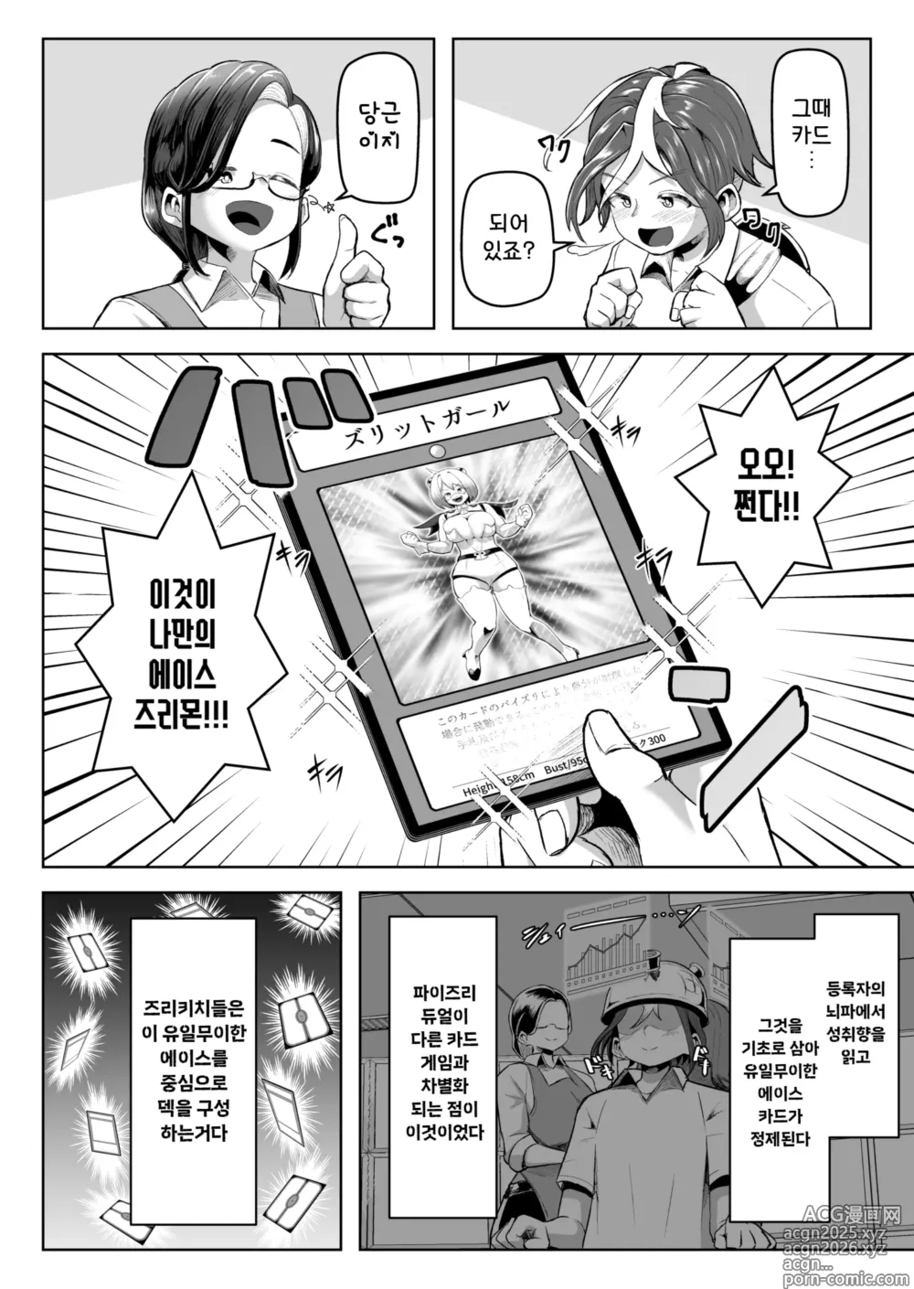 Page 8 of doujinshi 파이즈리 듀얼