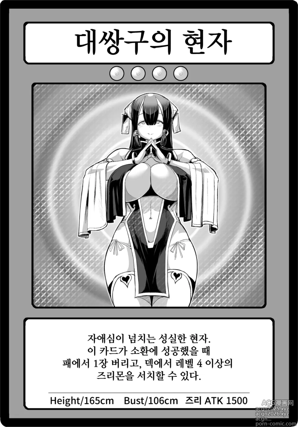 Page 73 of doujinshi 파이즈리 듀얼