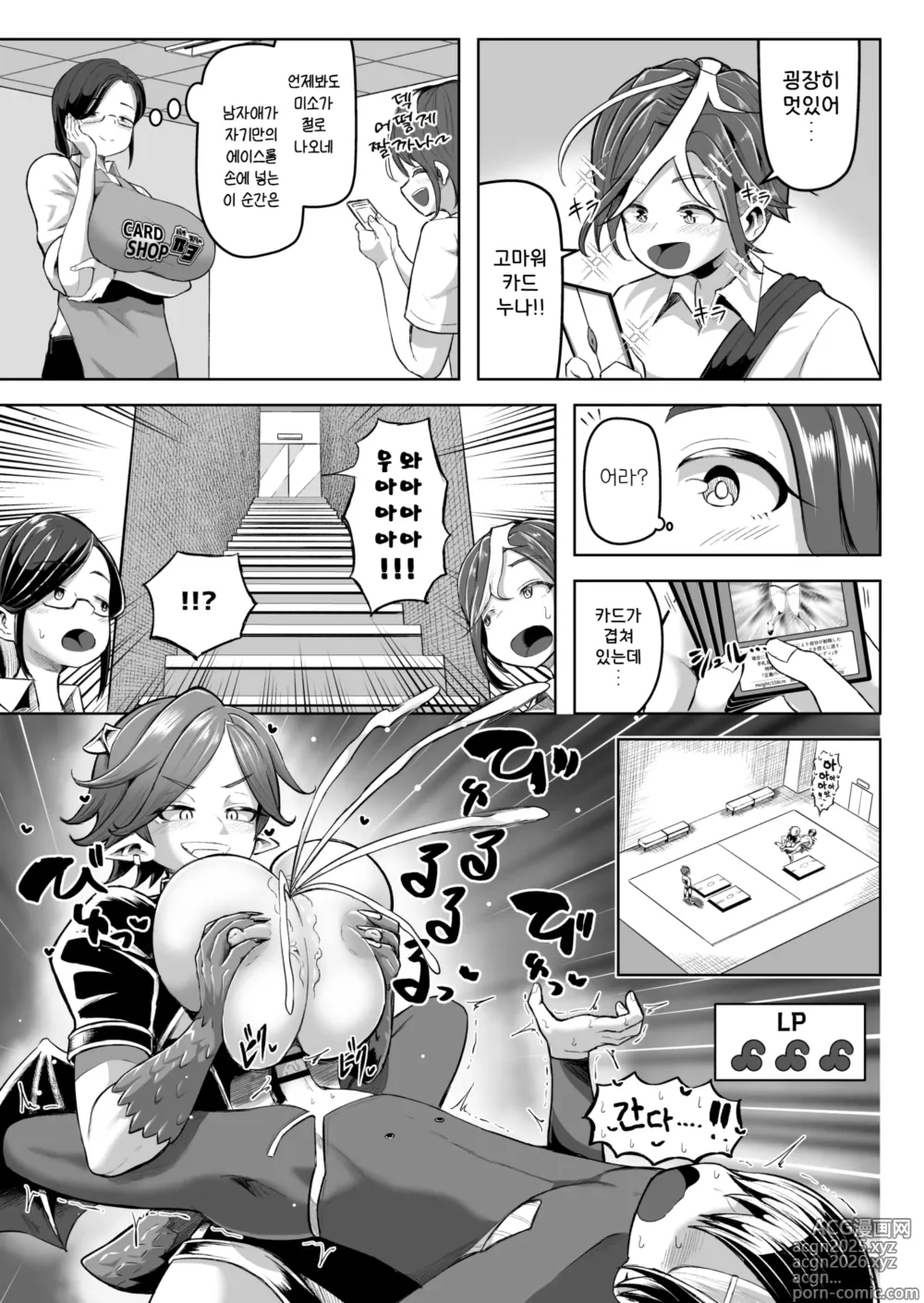 Page 9 of doujinshi 파이즈리 듀얼