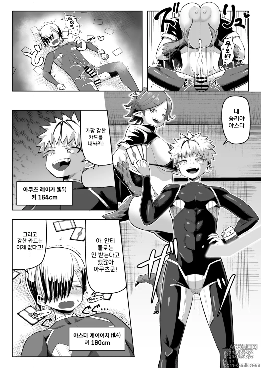 Page 10 of doujinshi 파이즈리 듀얼