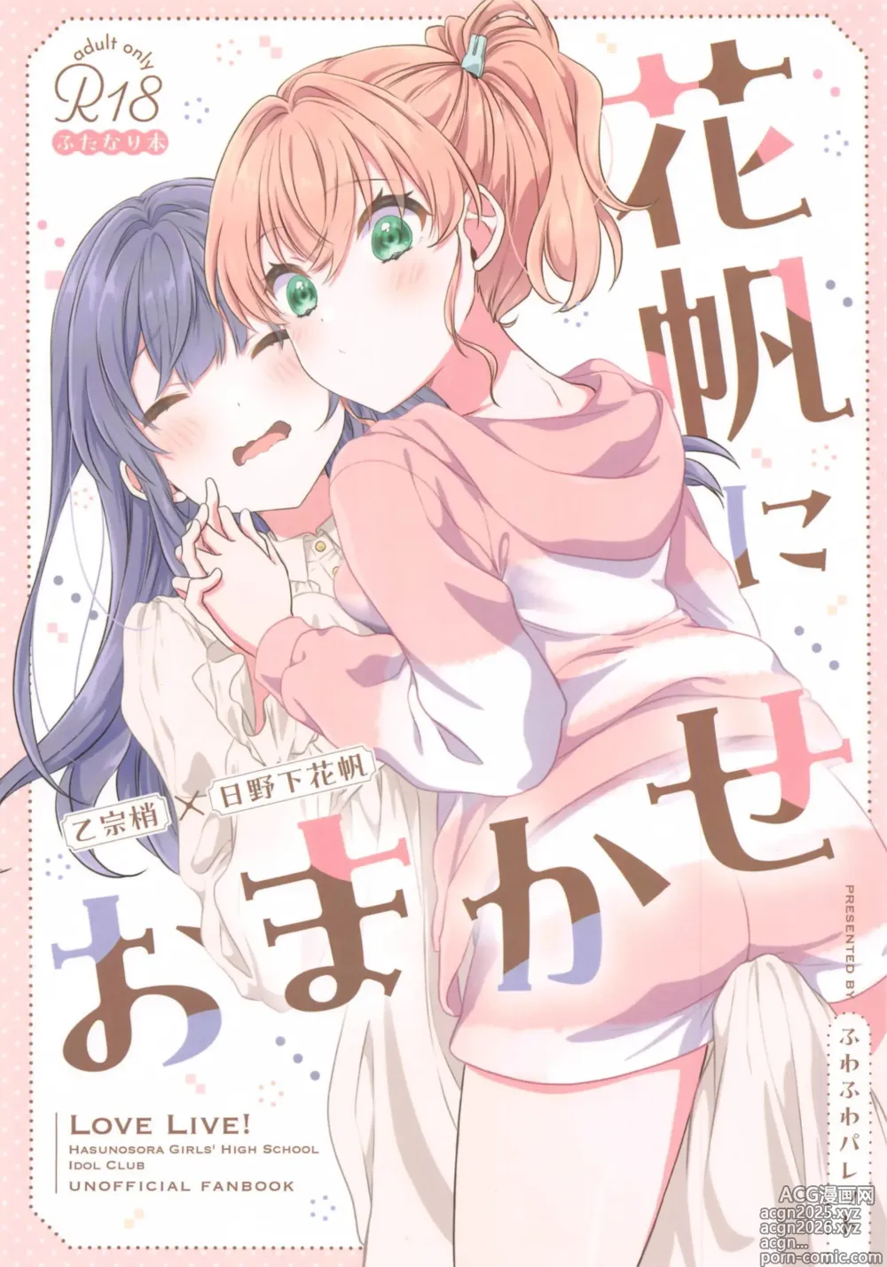 Page 1 of doujinshi Kaho ni Omakase