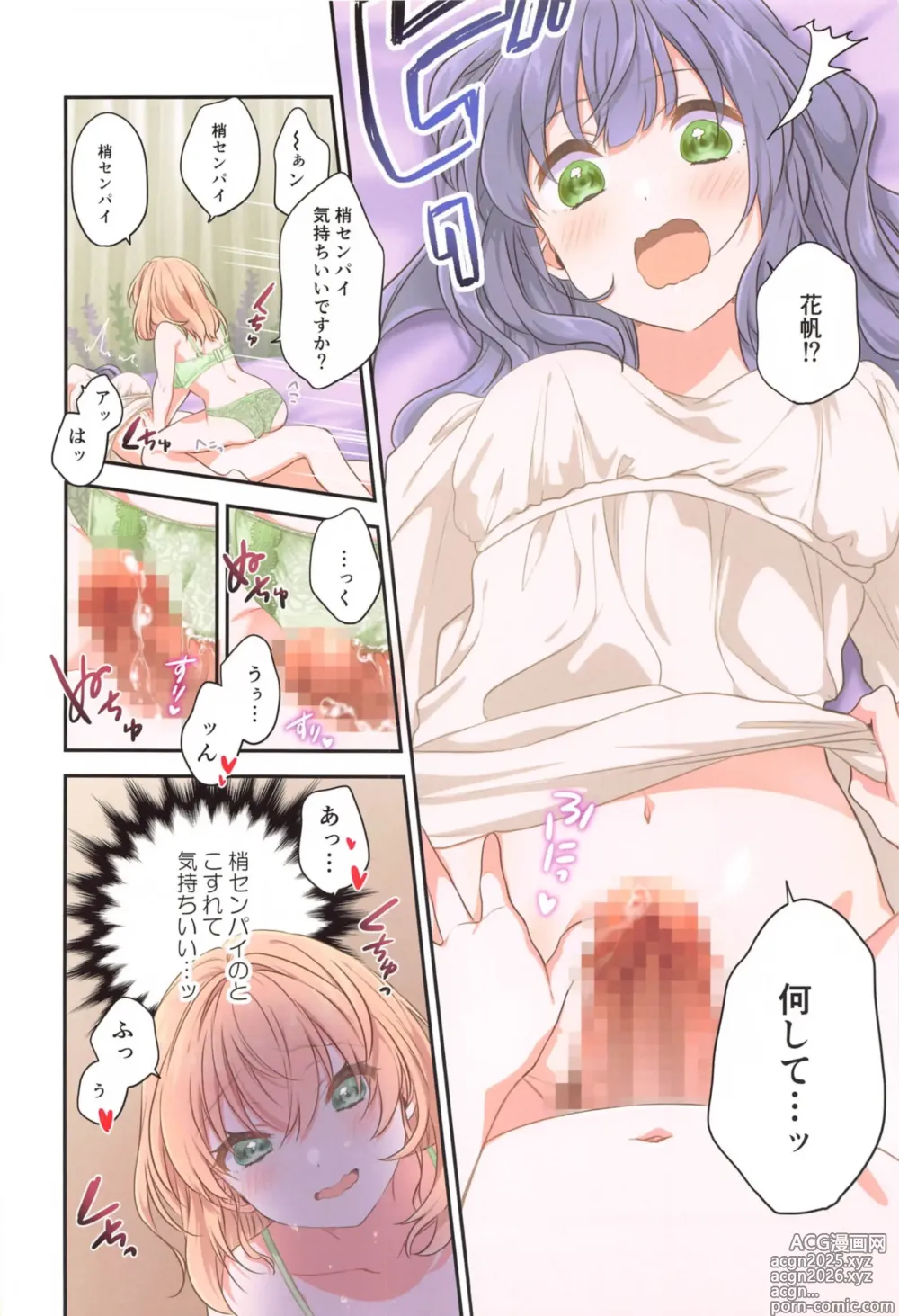 Page 15 of doujinshi Kaho ni Omakase