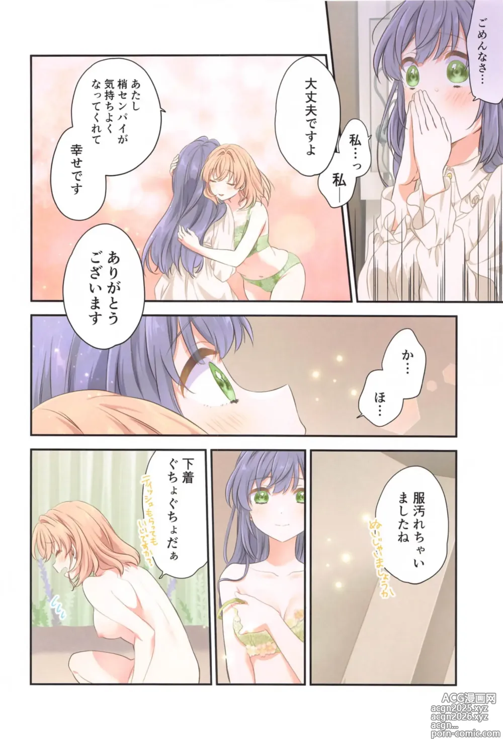 Page 17 of doujinshi Kaho ni Omakase
